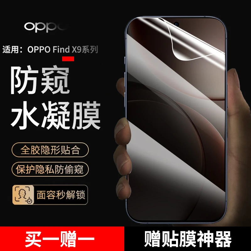 适用oppofindx9/x9pro手机膜防窥水凝膜OPPO Find X9Pro蓝光软膜