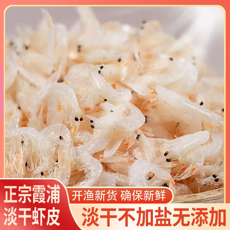 福建淡干虾皮无盐虾米宝宝辅食高钙100g*3包