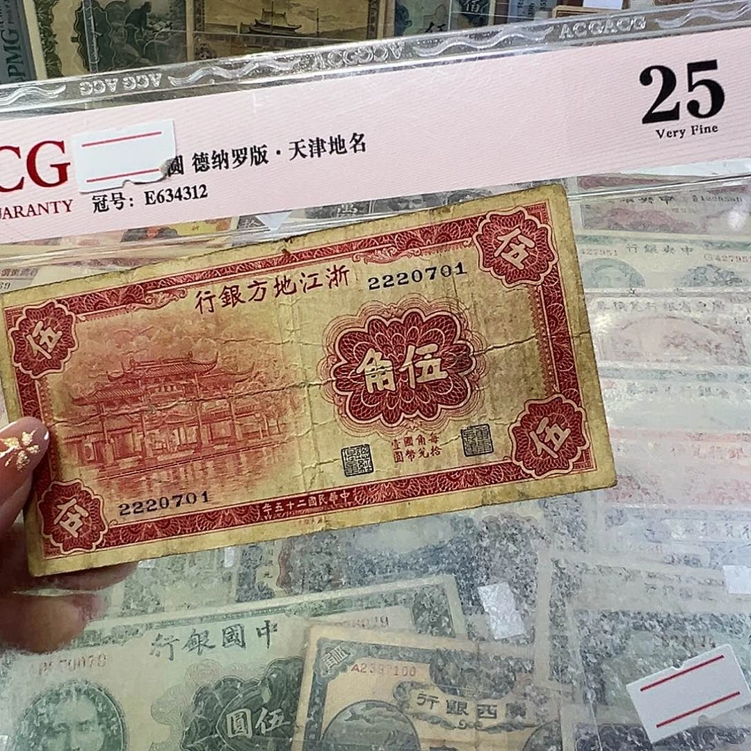 退市老纸币品相如图