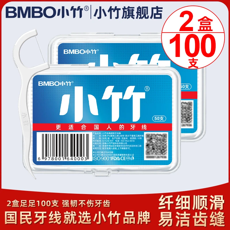 小竹牙线一次性顺滑便携式牙签线便携盒装2盒100支家用洁齿超细
