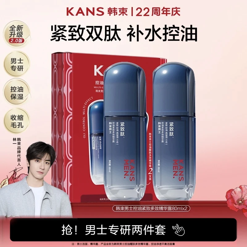 KANS/韩束男士控油精华露紧致淡纹抗皱补水清洁保湿控油精华露D