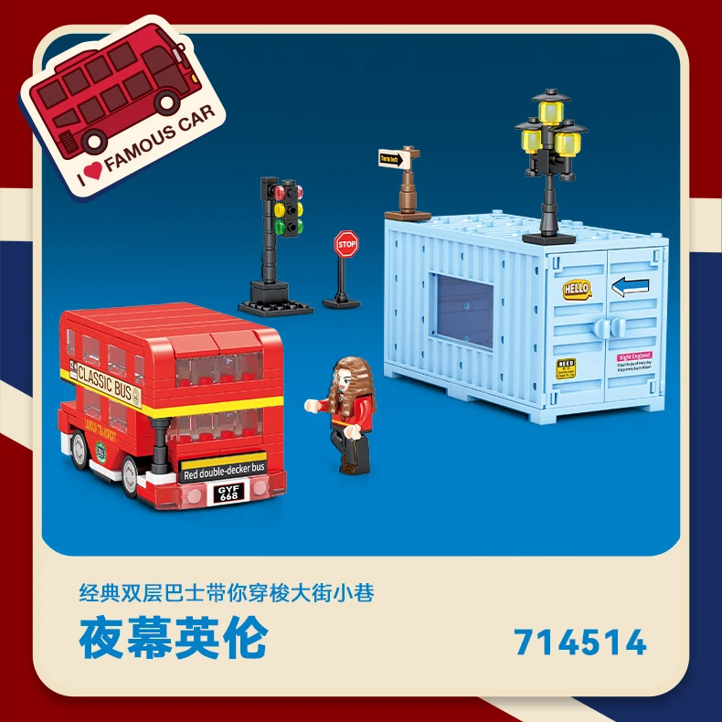时尚潮玩名车世界夜幕英伦大巴汽车集装箱场景积木玩具男女孩礼品