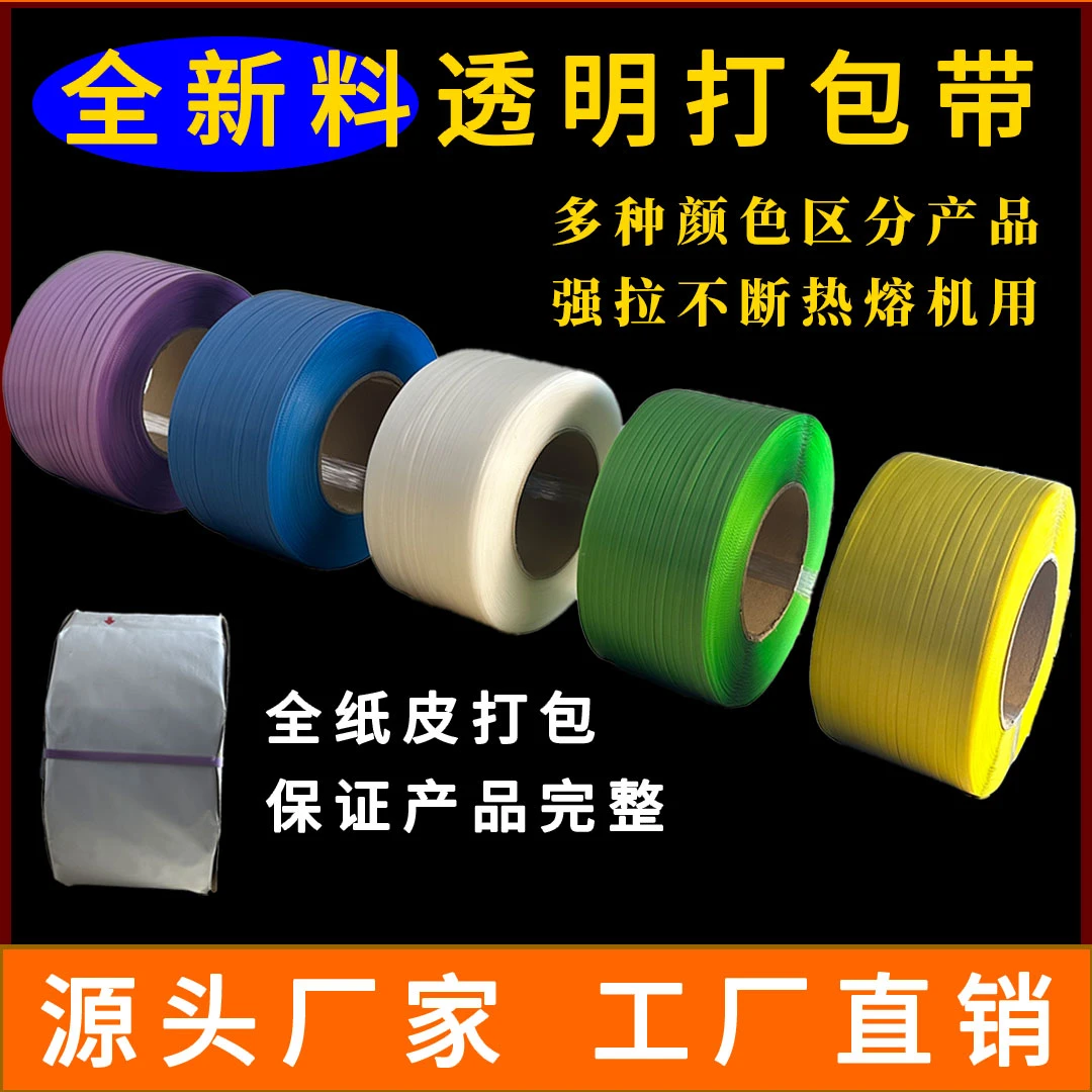 全新料透明PP打包带捆扎带规格0506/11045(3000m)/1206/1208/1308