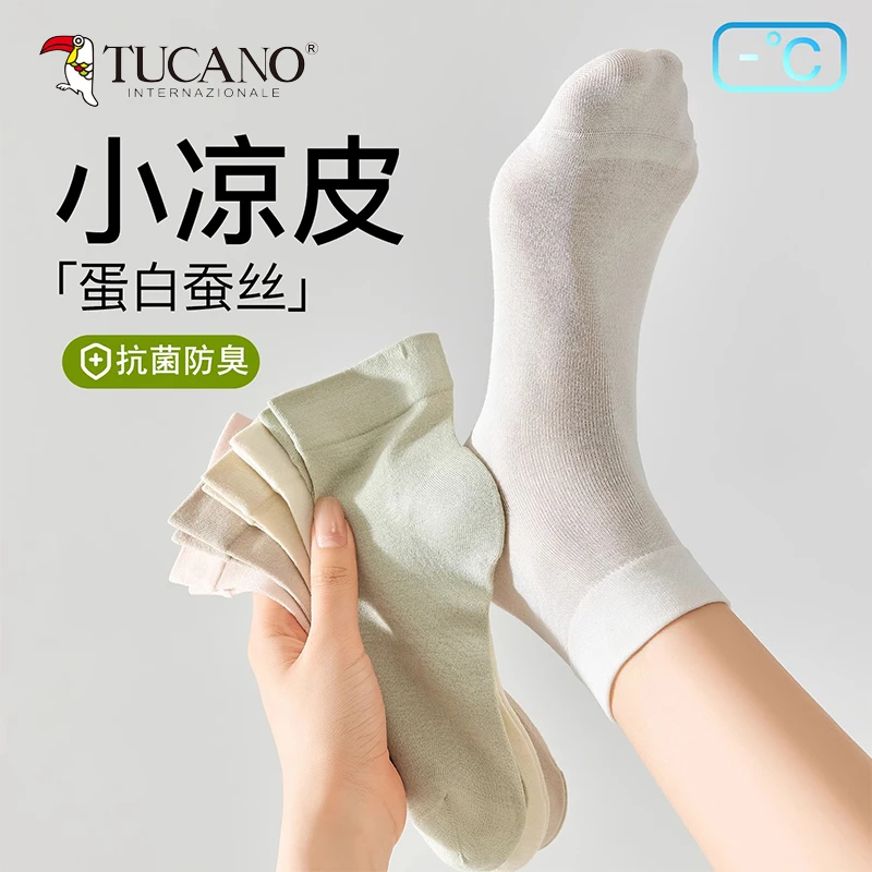 TUCANO袜子女夏薄款凉感桑蚕丝中筒袜防臭抗菌月子袜夏天透气短袜