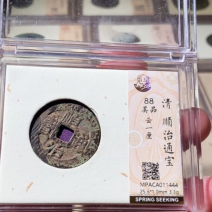 铜觅泉评级古钱币一枚 周浩