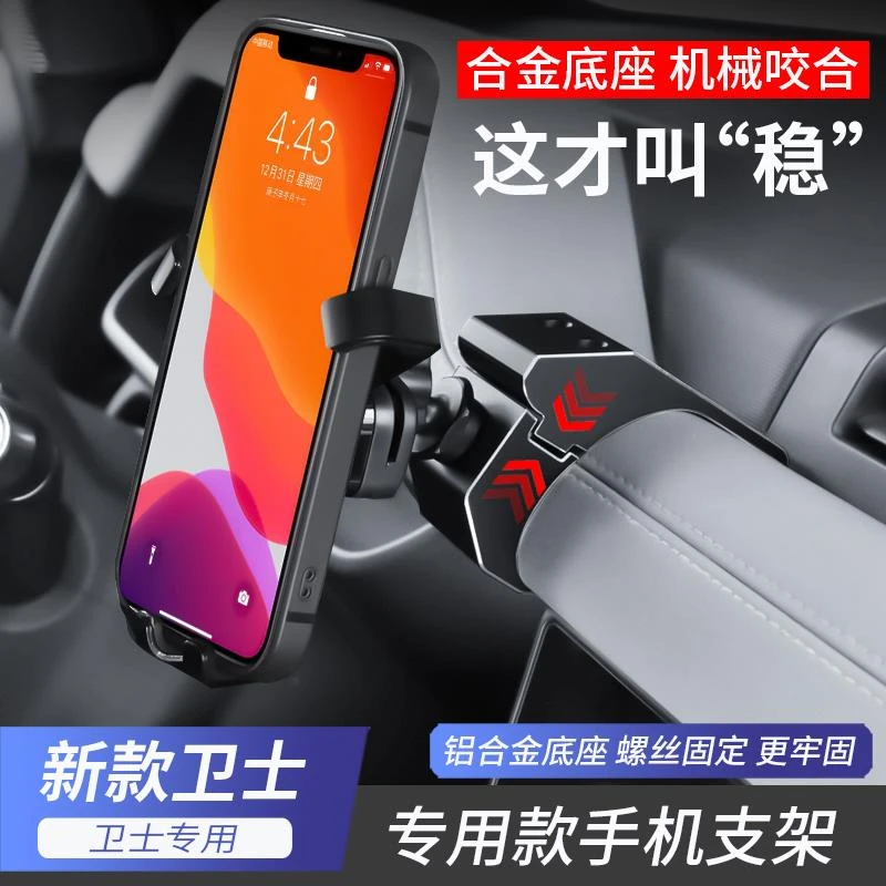 适用于路虎20-25款卫士专用手机支架卡扣式车载导航无线充电改装