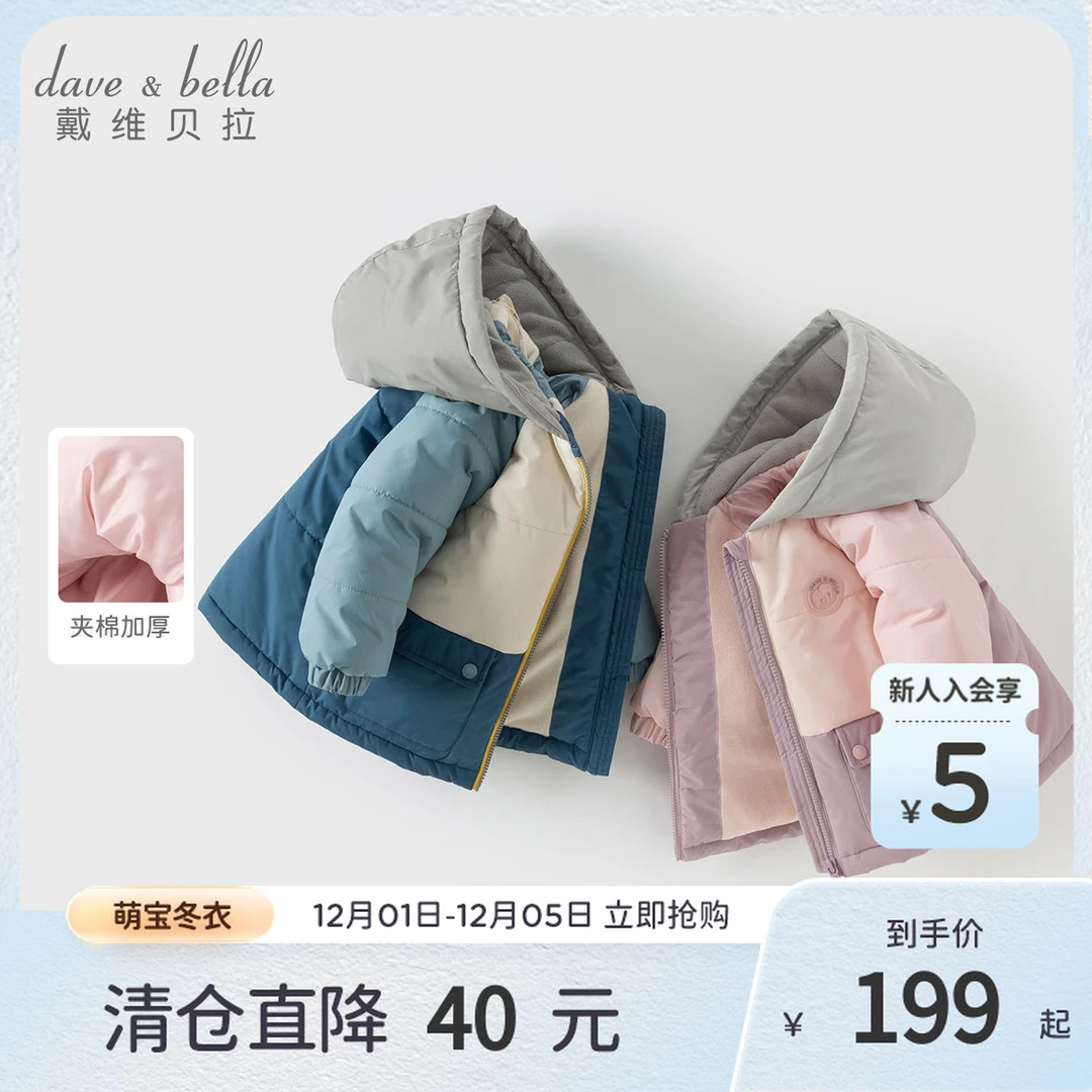 【反季清仓】戴维贝拉男童棉服冬装新款女童加厚保暖外套宝宝棉衣