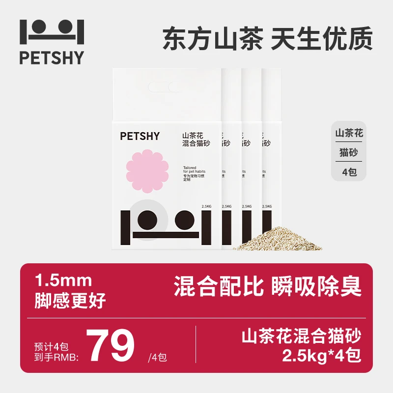 【爆款推荐】PETSHY山茶花豆腐木薯膨润土混合猫砂低尘不粘底除臭zb