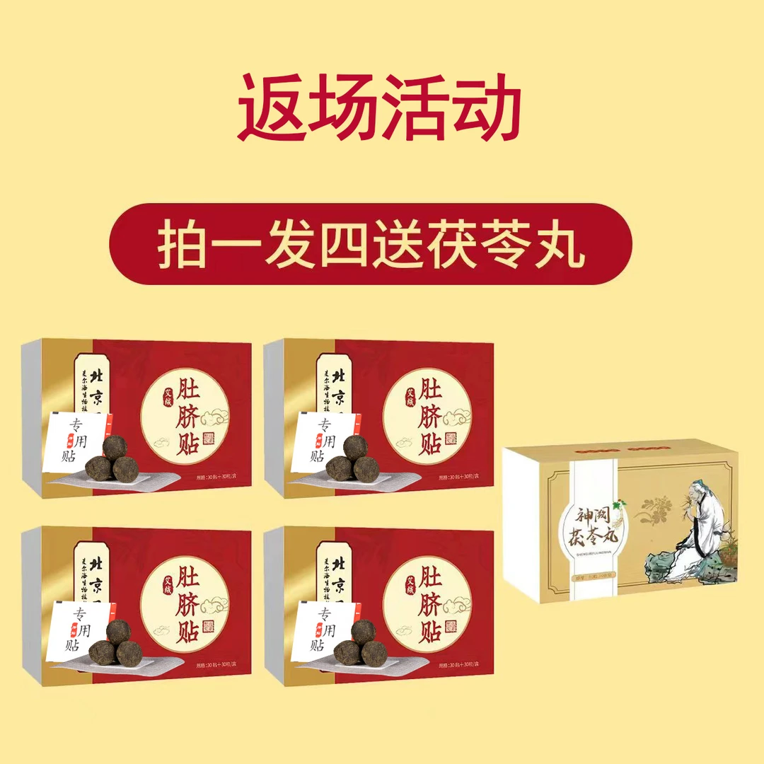 北同古法炮制艾绒肚脐贴体内湿浊艾草艾灸男女通用草本萃取