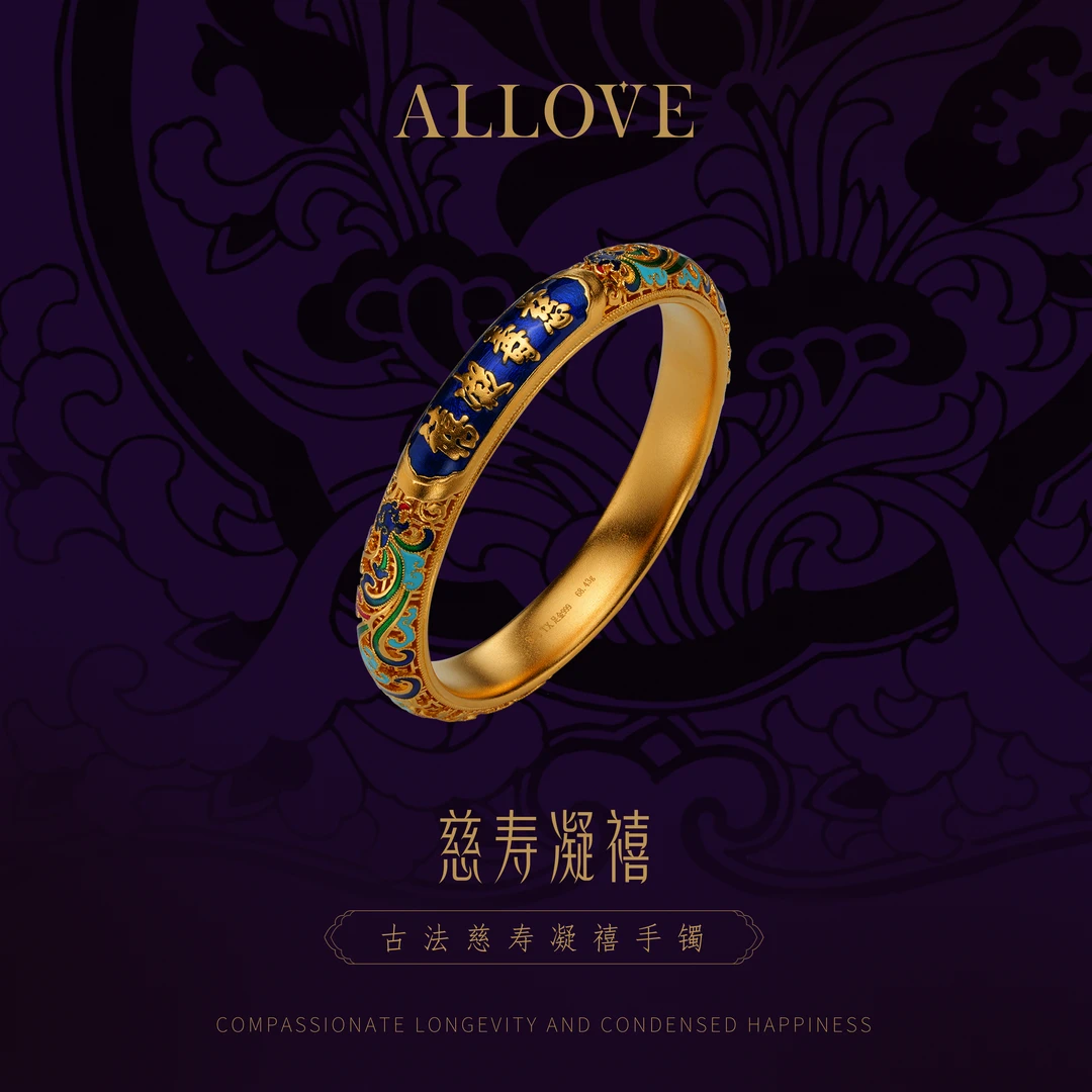 ALLOVE/欧奈芙古法黄金【纪念品】慈寿凝禧金手镯好寓意YLZ00089