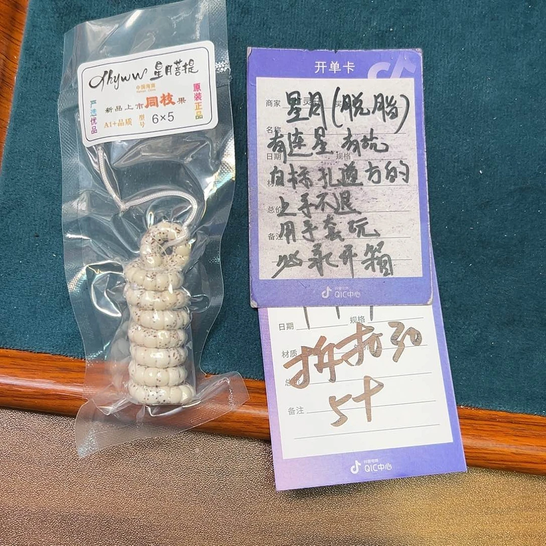 菩提手串/手链阿**?星月5以上