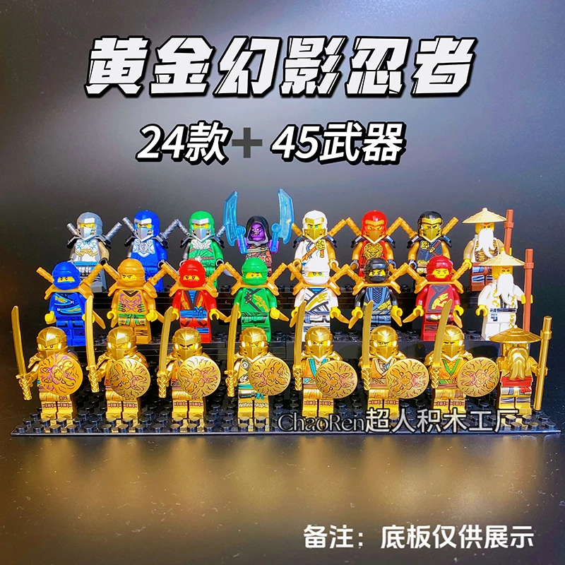 新款创意幻影忍者杂志正版小人仔积木拼装玩具男孩人偶武器新一代