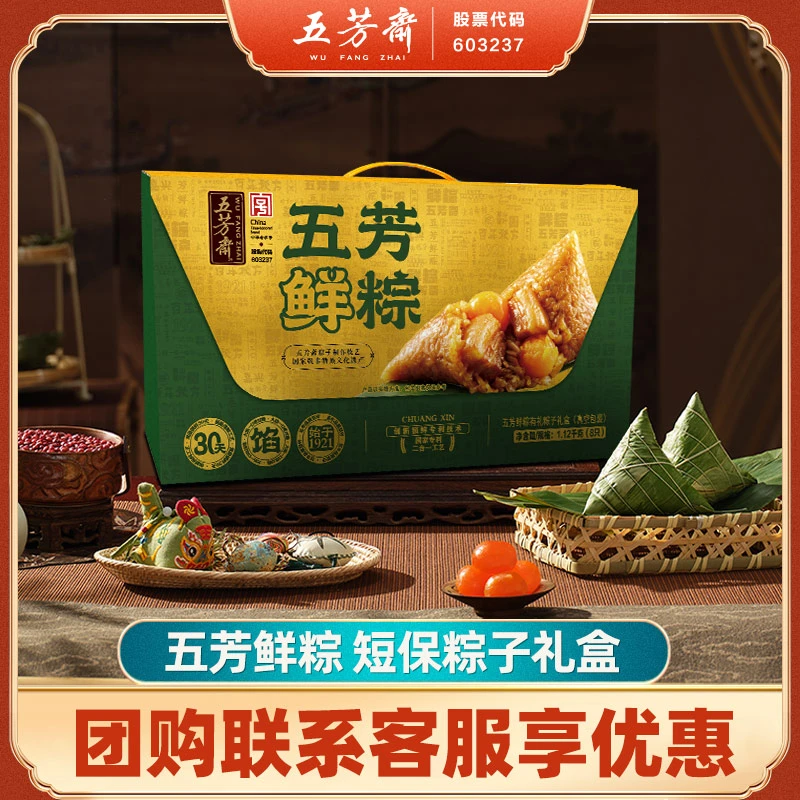 【短保鲜粽】五芳斋粽子礼盒猪肉蛋黄豆沙红枣粽端午送礼品企业团购粽子同城送粽子同城送粽子同城送夜宵