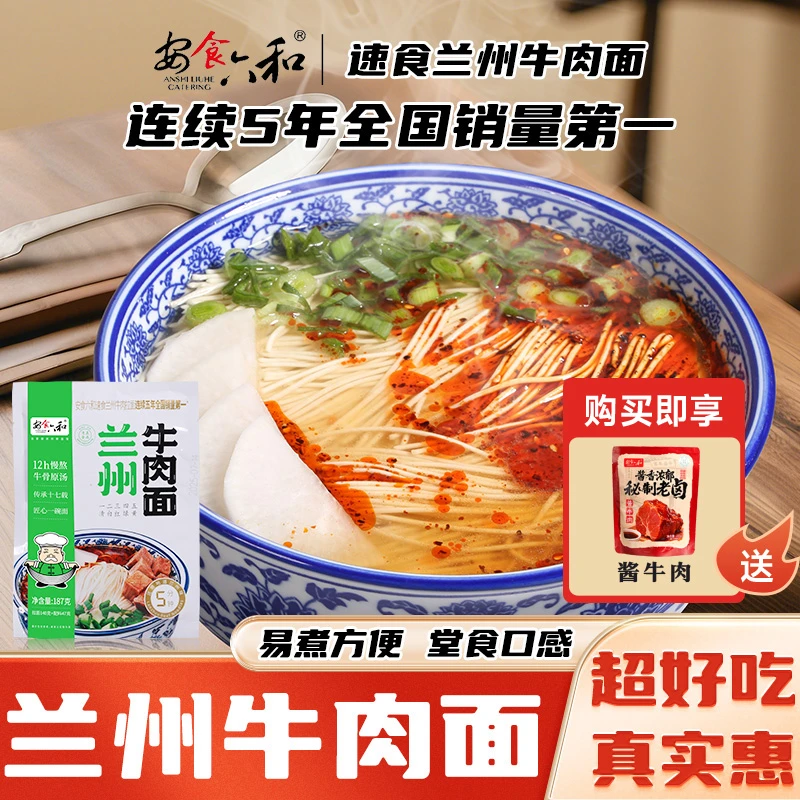 【送200克整切大块酱牛肉】兰州牛肉面八袋装煮食型牛肉面速食袋装