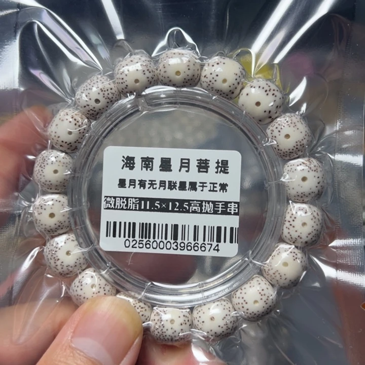 星月菩提手串0256单圈手串11.5-12.5