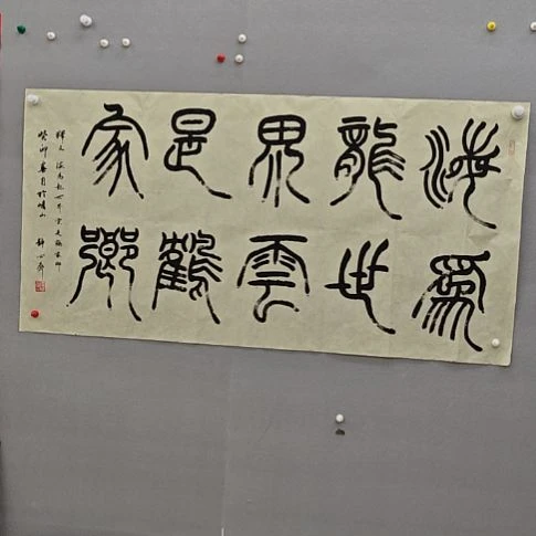 静心斋老师精品书法作品