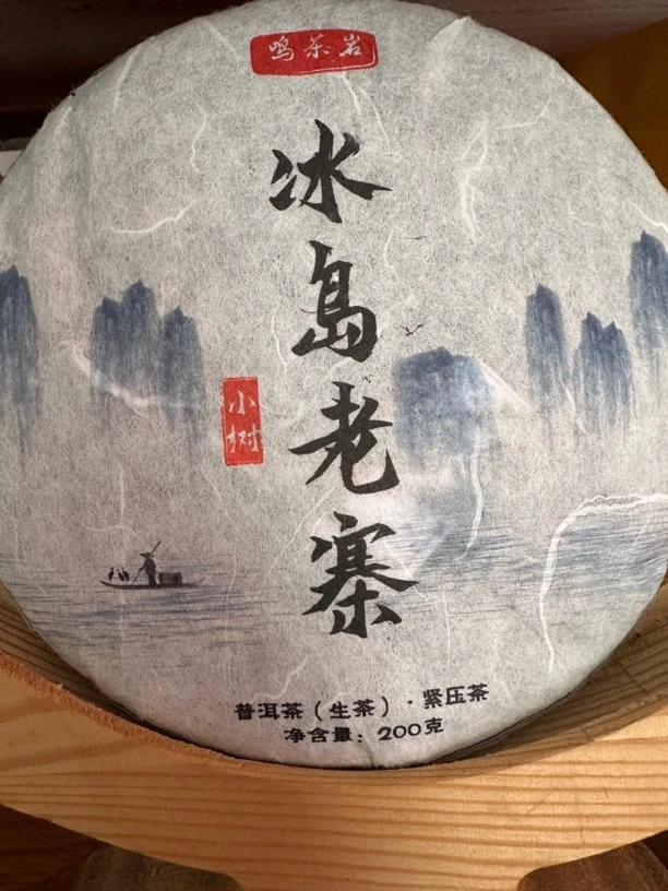 鸣茶岩 冰岛老寨小树2025（200g）