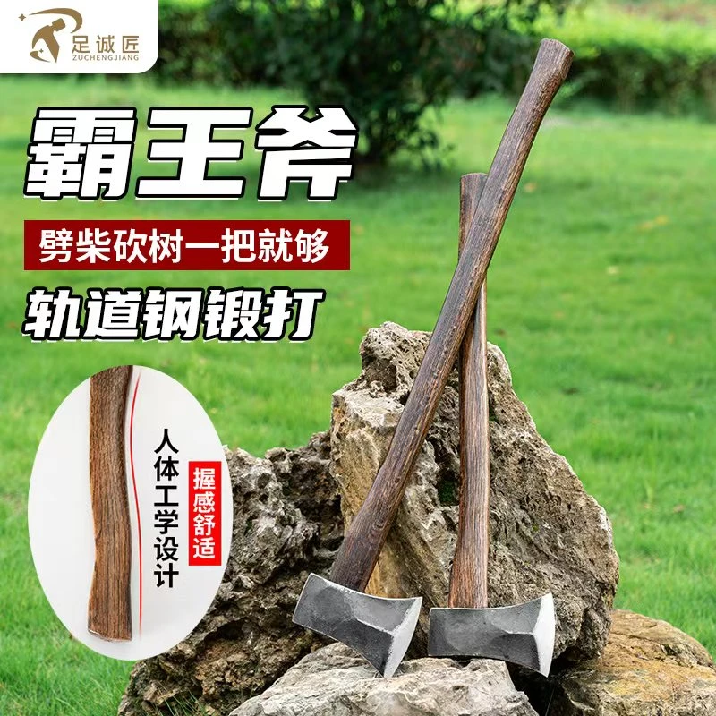 足诚匠轨道钢锻打劈柴伐木霸王斧