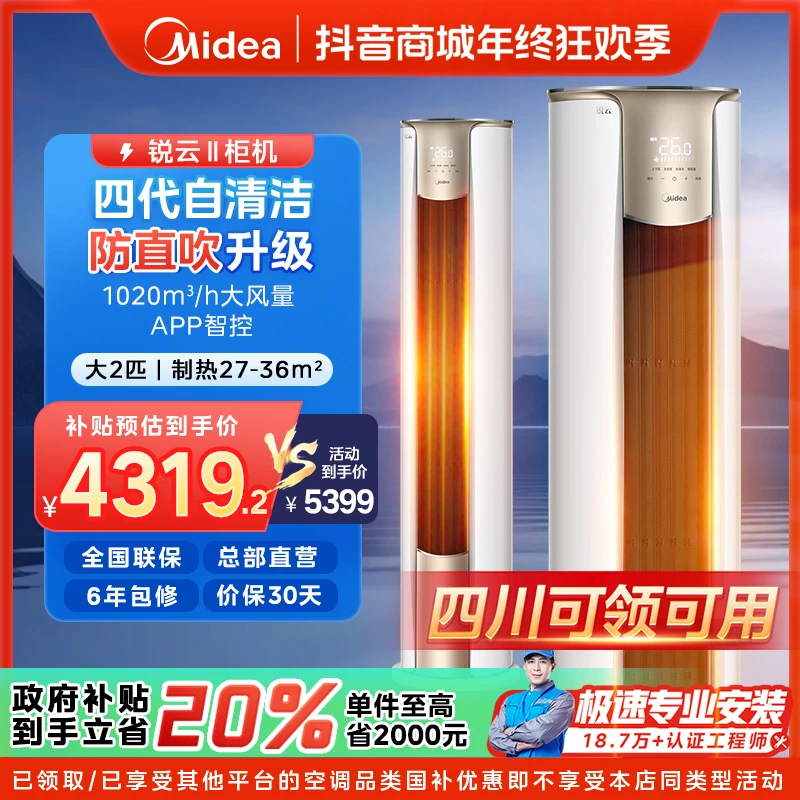 【四川国补】美的锐云柜机空调大2匹一级变频冷暖XHA1Ⅱ