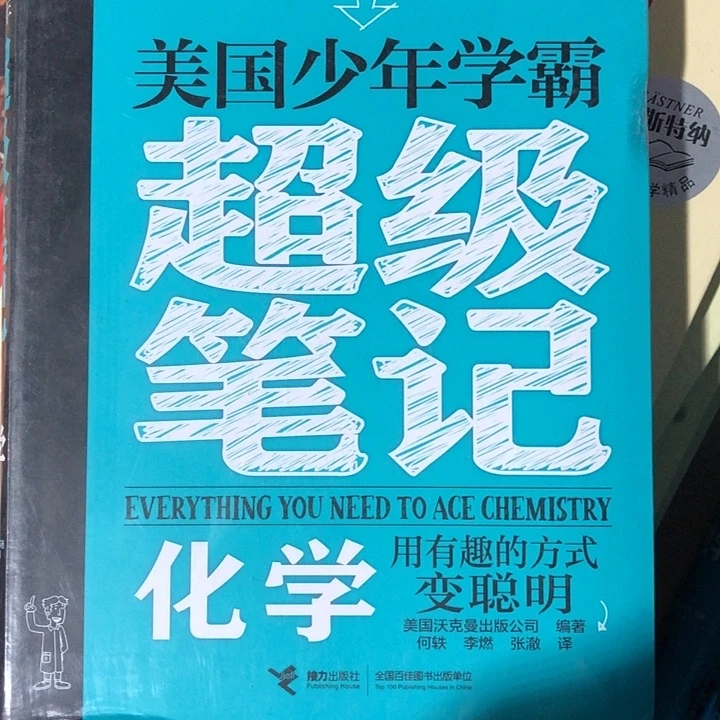 美国少年学霸笔记化学