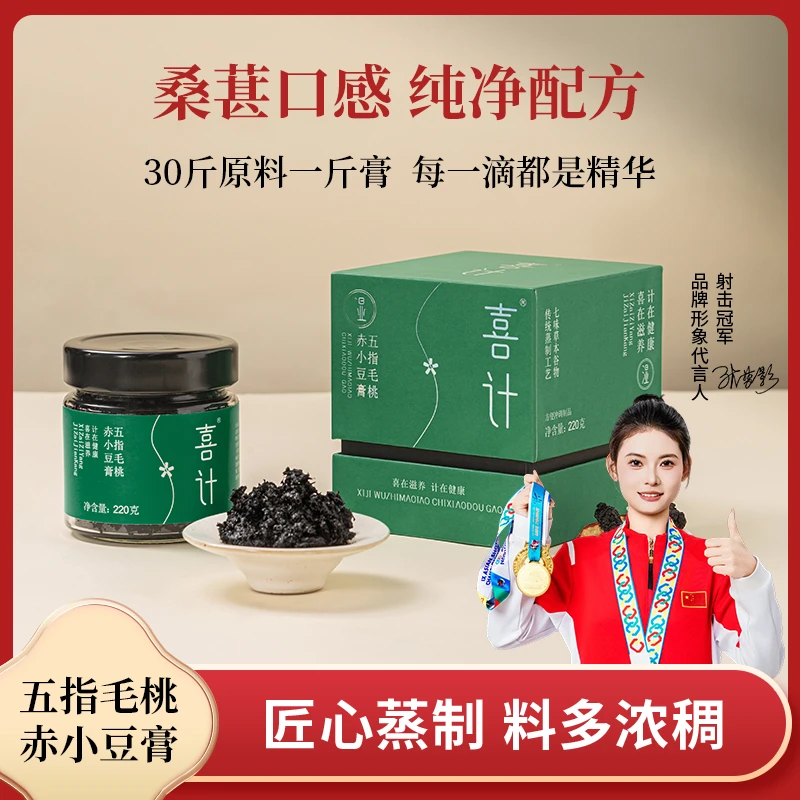 喜计东方经典纯正茯苓膏五指毛桃茯苓赤小豆山楂古法清养伏湿膏