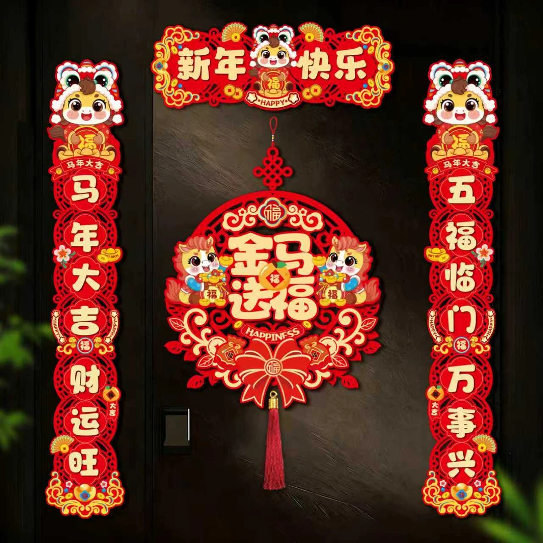 2026年对联新年立体磁吸植绒布春联家用元旦门贴过年布置装饰用品