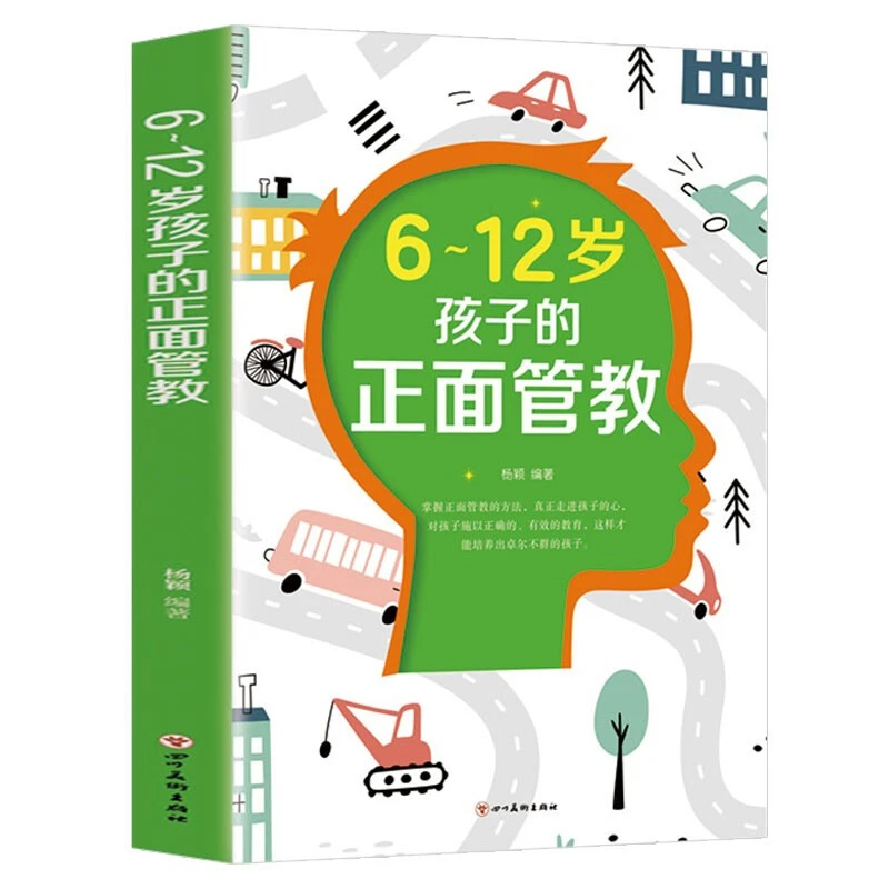 6-12岁孩子的正面管教 儿童心理学教育孩子的育儿书籍父母阅读