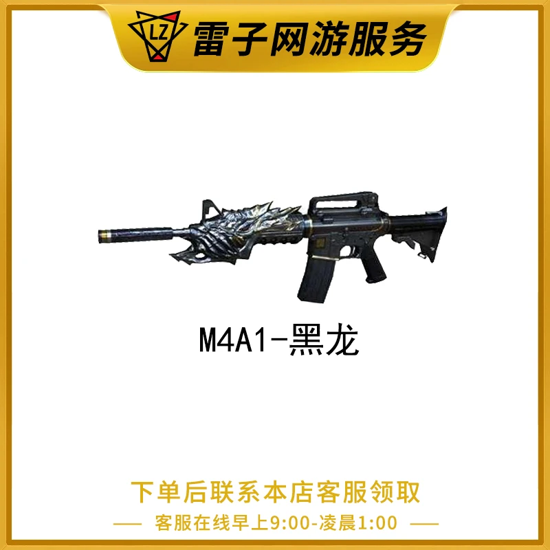 CF穿越火线端游【黑龙武器永久10分钟到账】