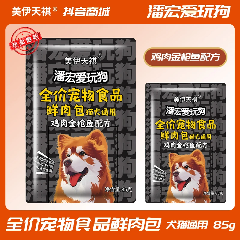 【潘宏专属】鲜肉包猫犬通用30包送1包