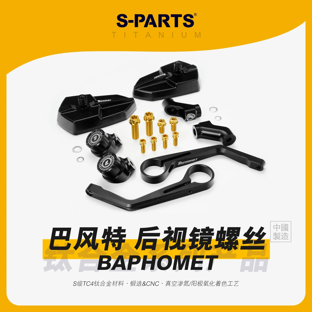 s-parts斯坦 钛合金螺丝 适配 巴风特 CNC后视镜 XMAX 摩托改装蓝