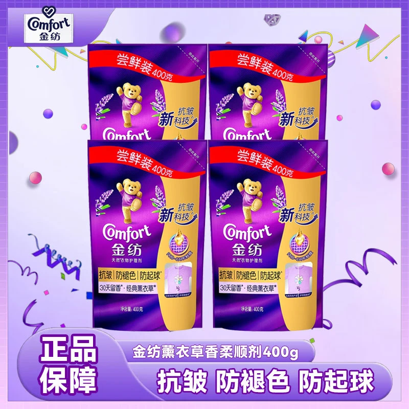金纺柔顺剂官方正品洗衣柔顺防静电持久留香衣服衣物柔软防褪色