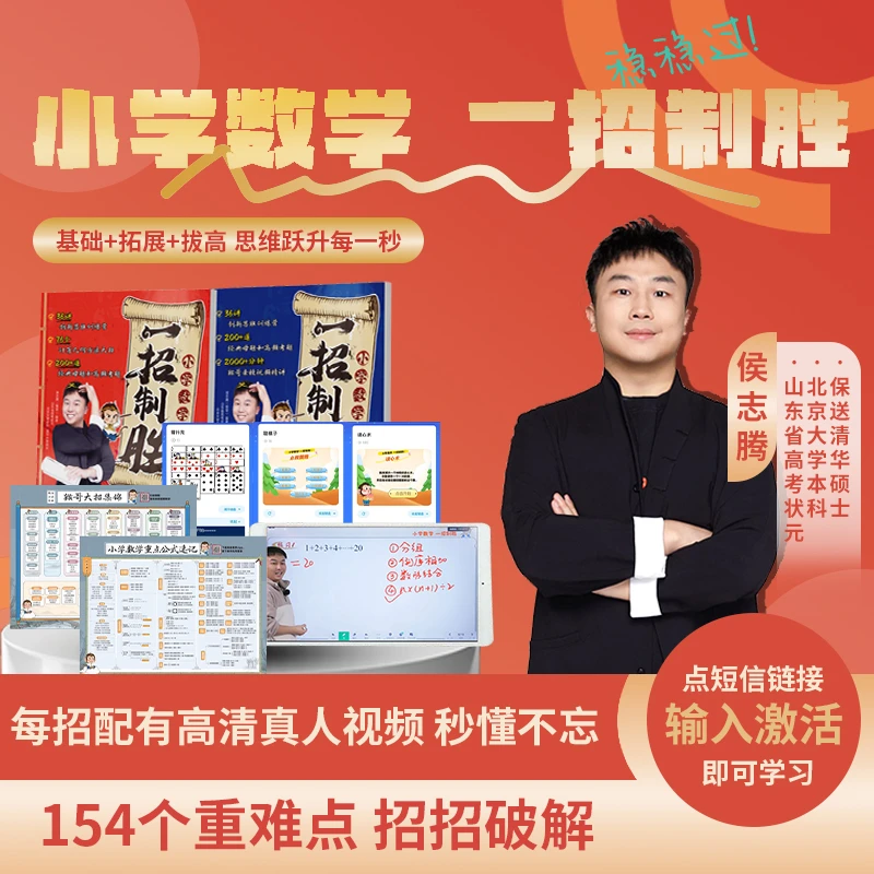 【侯老师】小阶全套通用全覆盖数感一招制胜-wyx（备用）