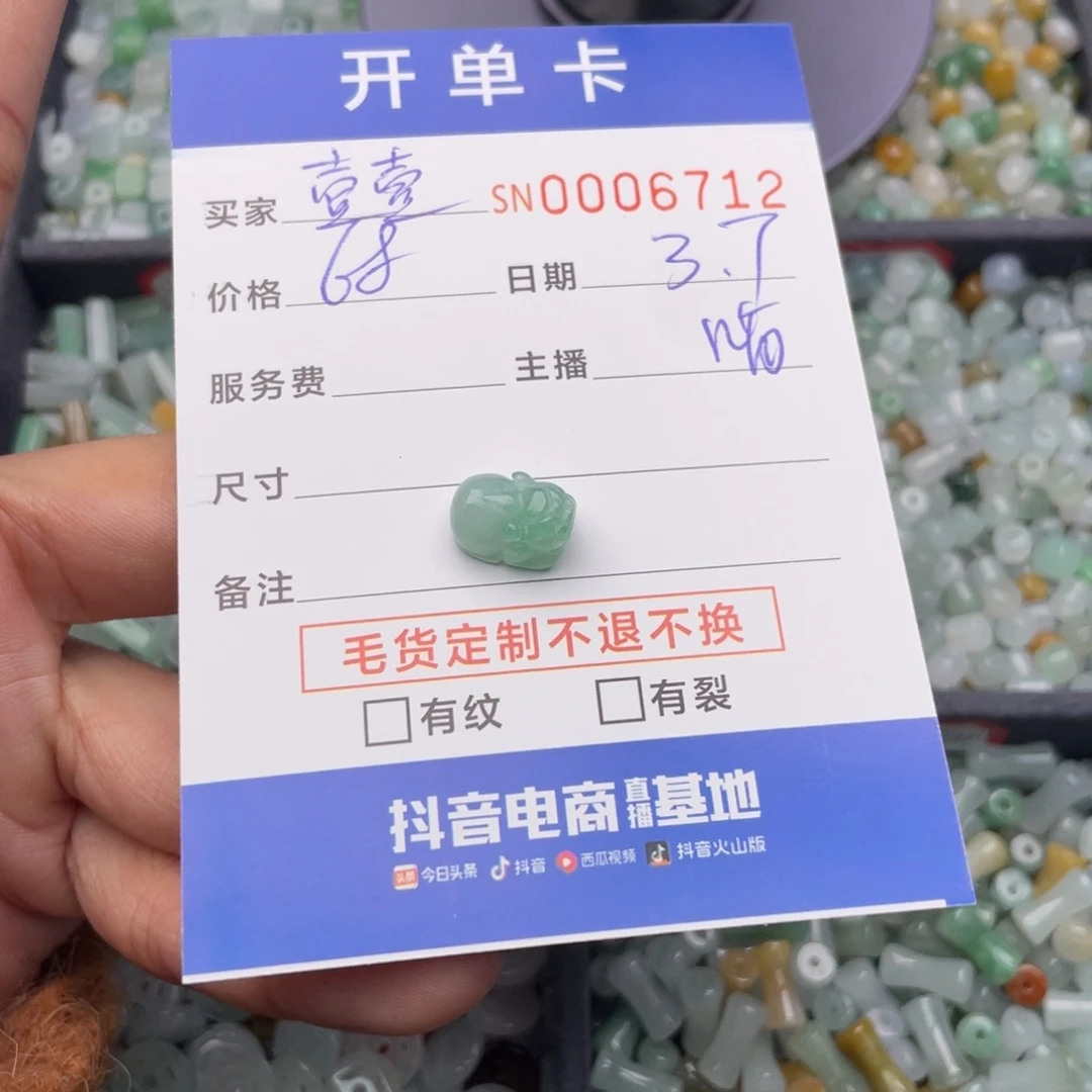 翡翠颈饰未镶嵌壹*000000006712