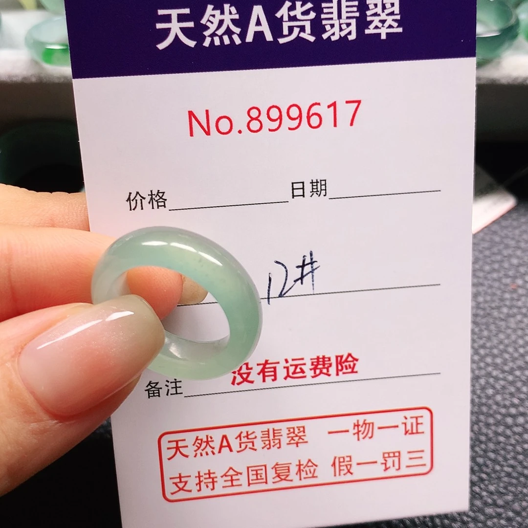大***贝翡翠戒指未镶嵌12号
