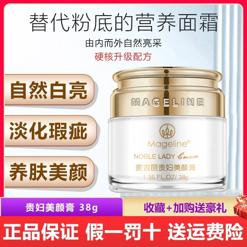 麦吉丽妇膏美颜膏38克贵妇膏大瓶装神仙膏素颜三部曲遮瑕素颜霜正