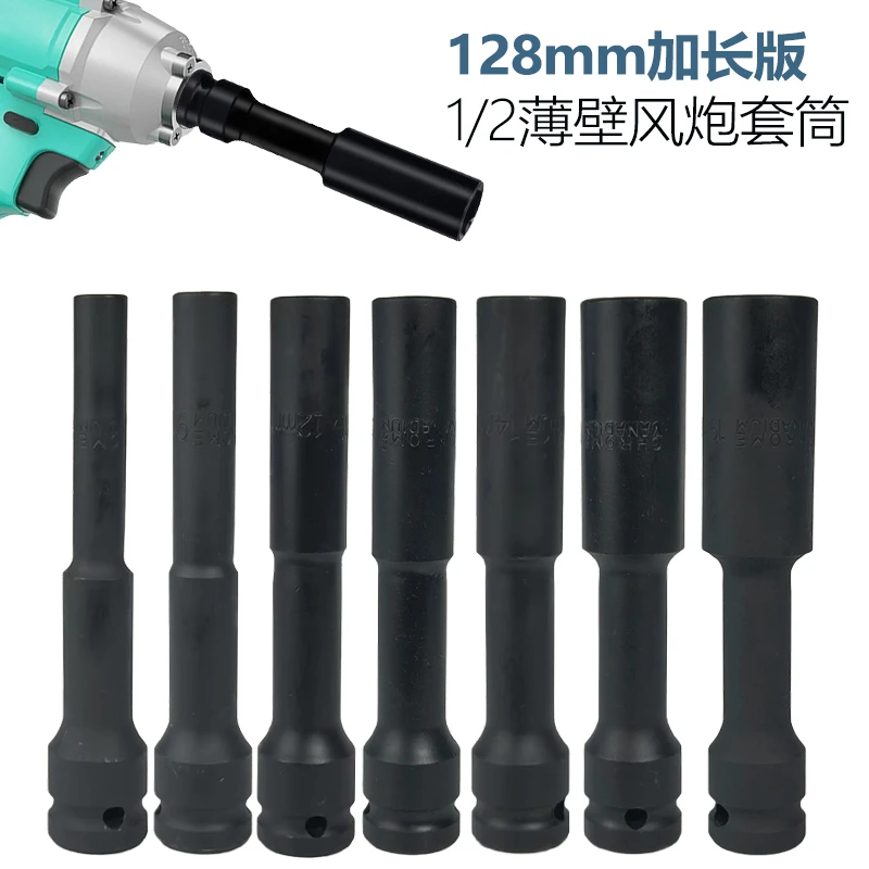 电动扳手长套筒加长薄壁套筒风炮套筒摩托电动车汽修加深六角套筒
