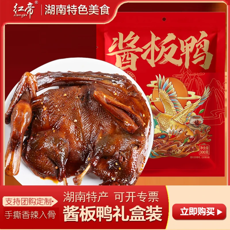 酱板鸭湖南特产正宗常德特产休闲熟食辣味卤味解馋深夜必备充饥