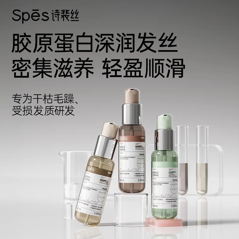 【拍1到手2件】Spēs诗裴丝胶原蛋白护发精油（柔顺亮泽/修护受损/抚平毛糙）100ml