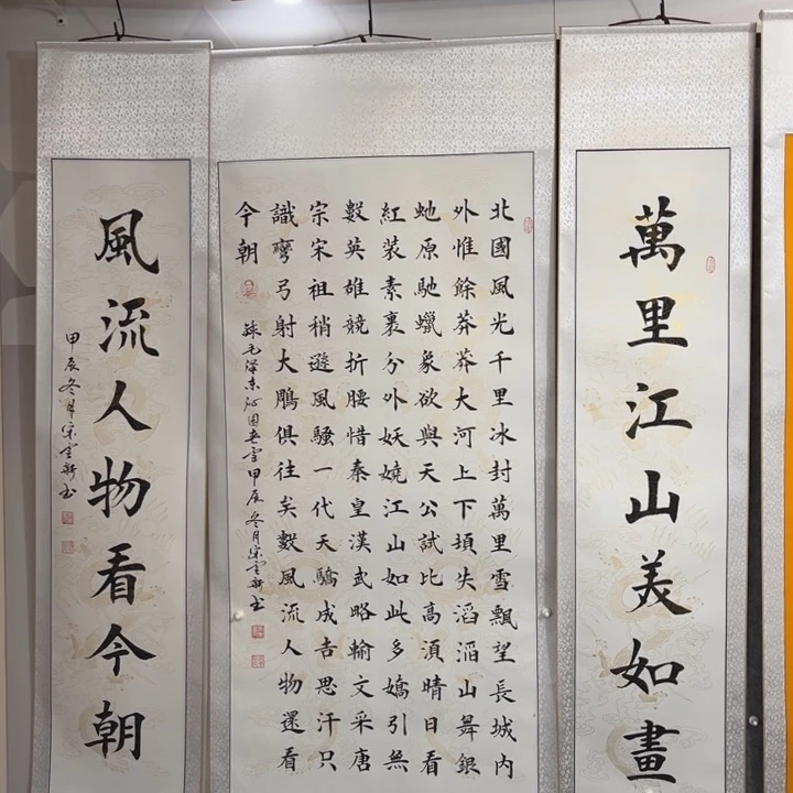 书法北国卷轴中堂一套