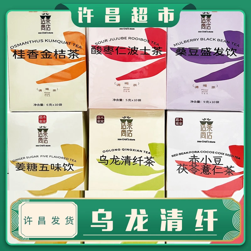 【许昌超市】茶叶乌龙清纤茶/雪颜三白茶/桂香金桔茶定制好茶帮购买