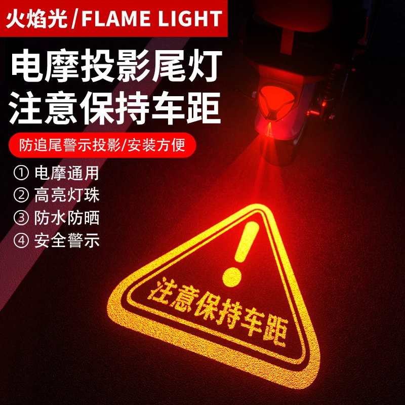 电动三轮车尾动态投影灯防追尾警示闪烁灯九号刹车led转向氛围灯