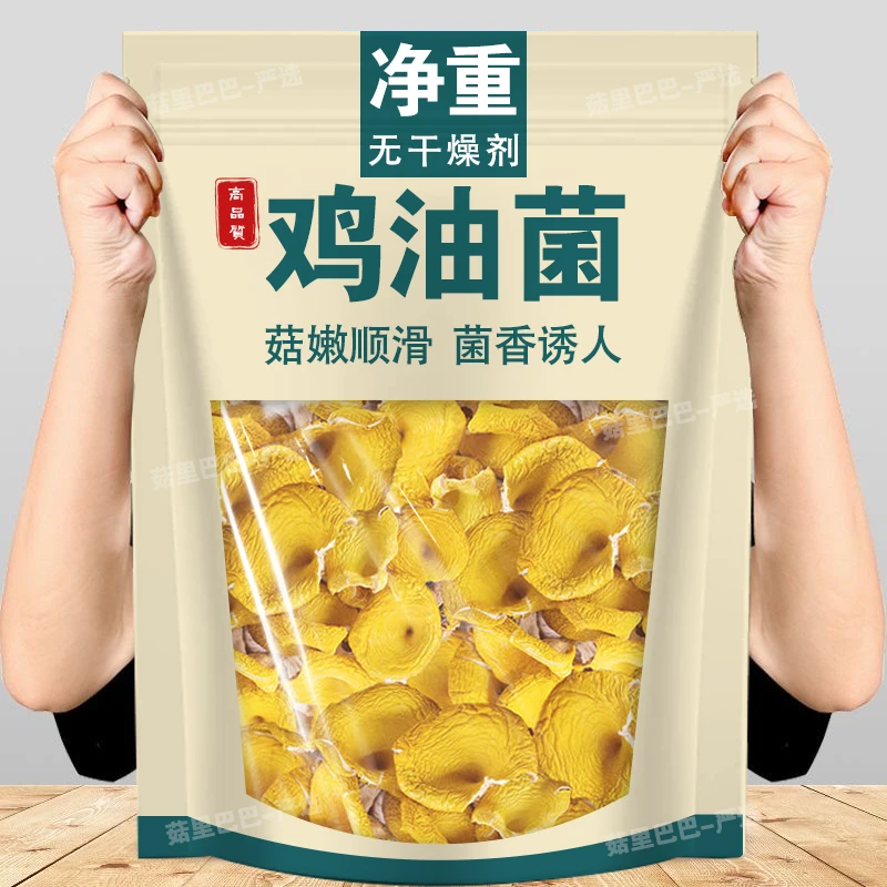净重干货鸡油菌干货干菜类新鲜菌菇煲汤菌类黄金菇榆黄蘑蘑菇