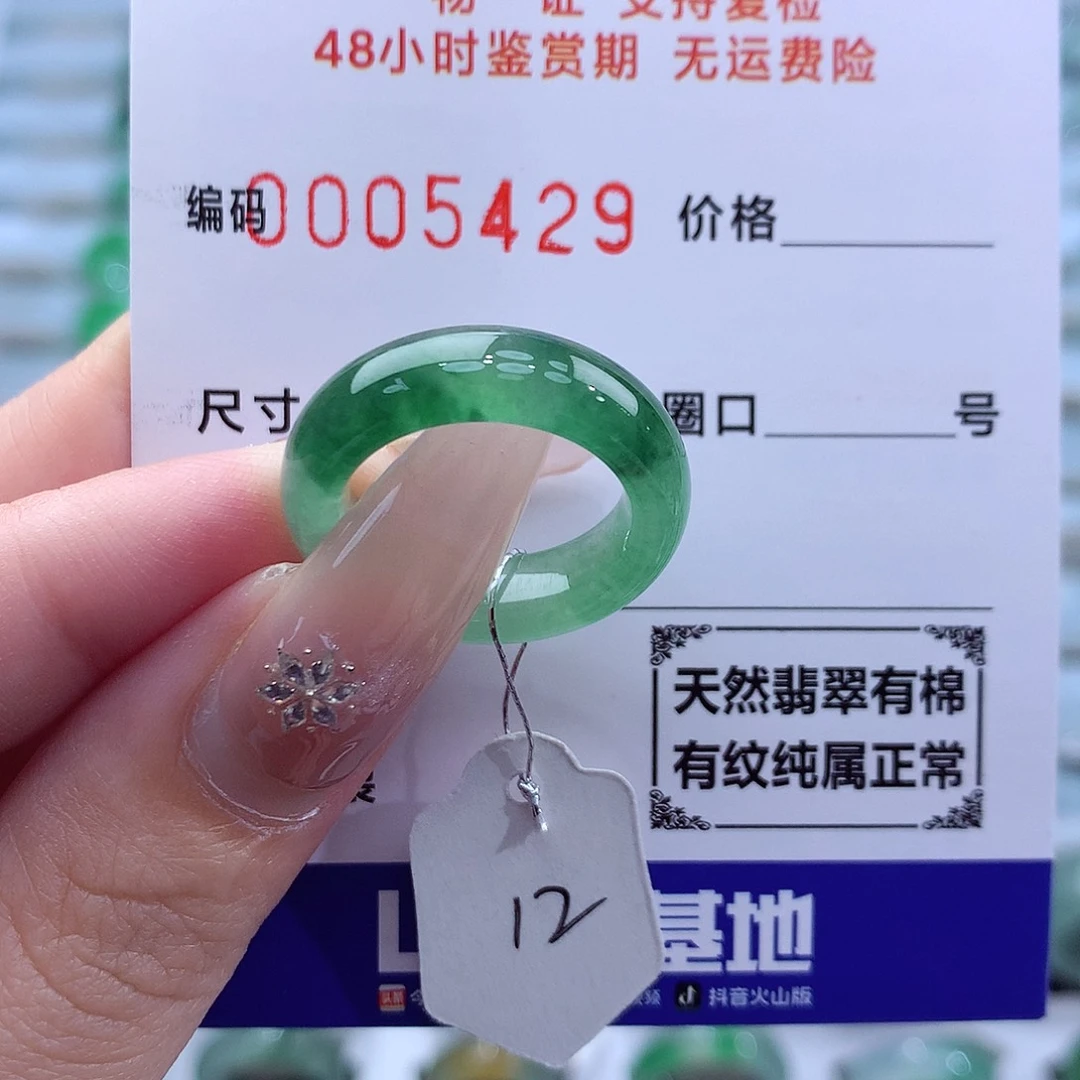 未镶嵌戒指翡翠天然