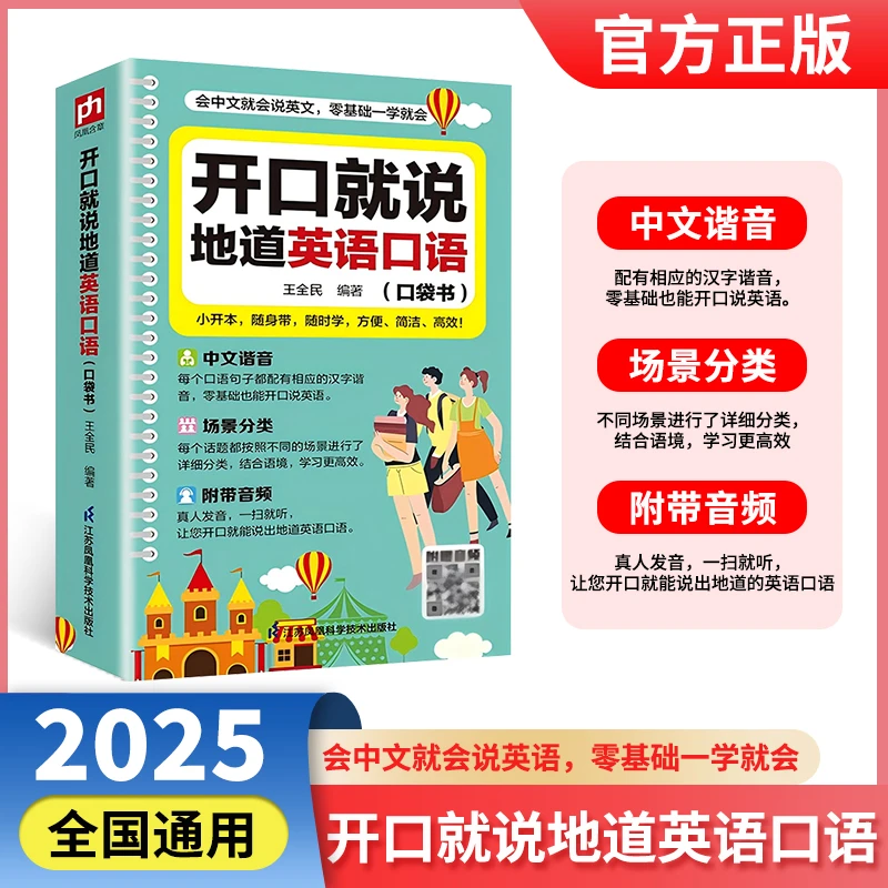 【老师推荐】开口就说地道英语口语口袋书 专项训练速成宝典工具书