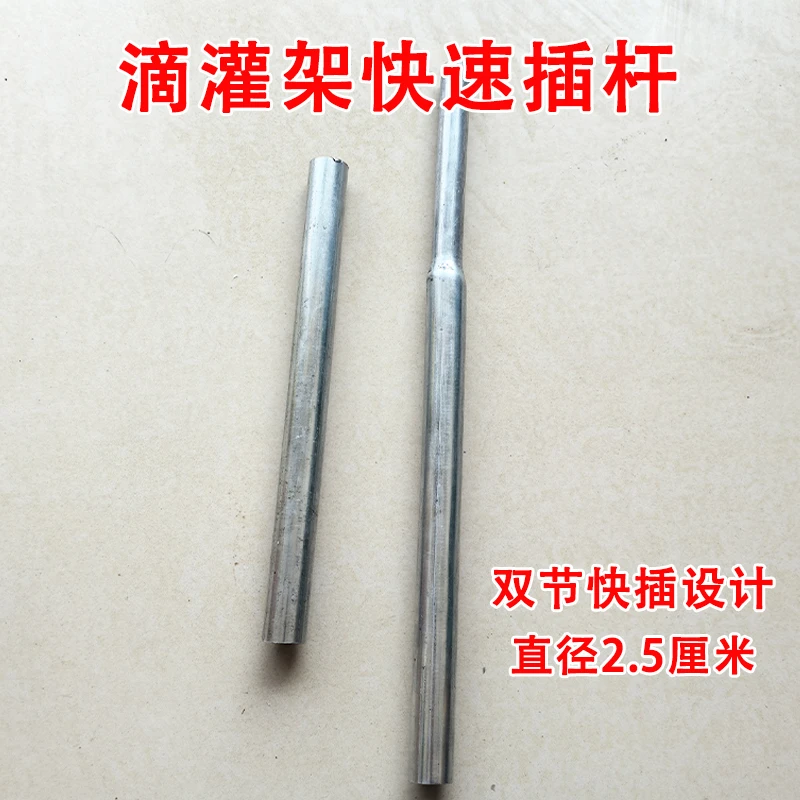 滴灌架快插式中间杆滴灌架快速插杆60厘米滴灌架配件