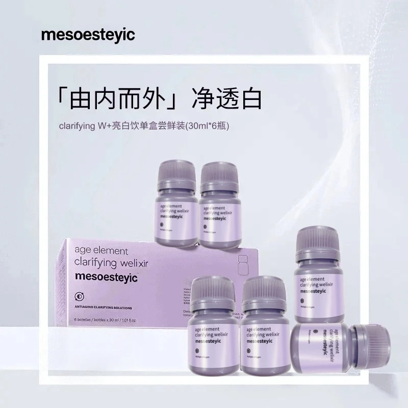 【新品福利】mesoeste yic第二代美斯帝克亮白饮2.0内调口饮