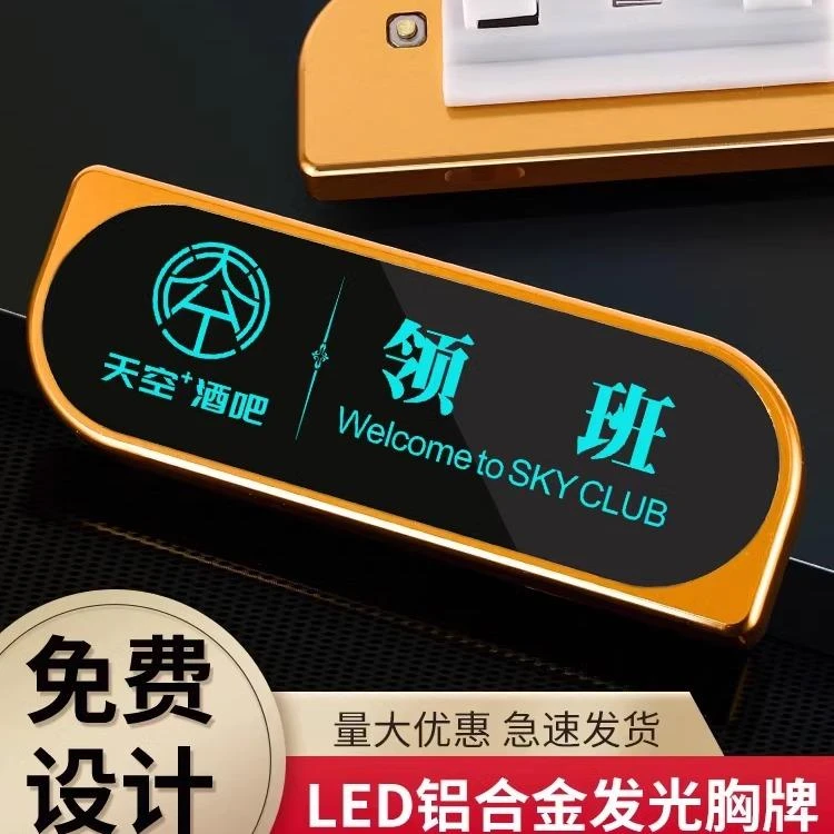 高档定做led铝合金胸牌ktv酒吧代驾别针式工牌七彩发光工作牌定制