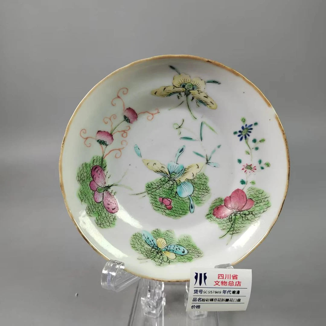 SCS57849晚清粉彩蝶恋花折腰花口盘