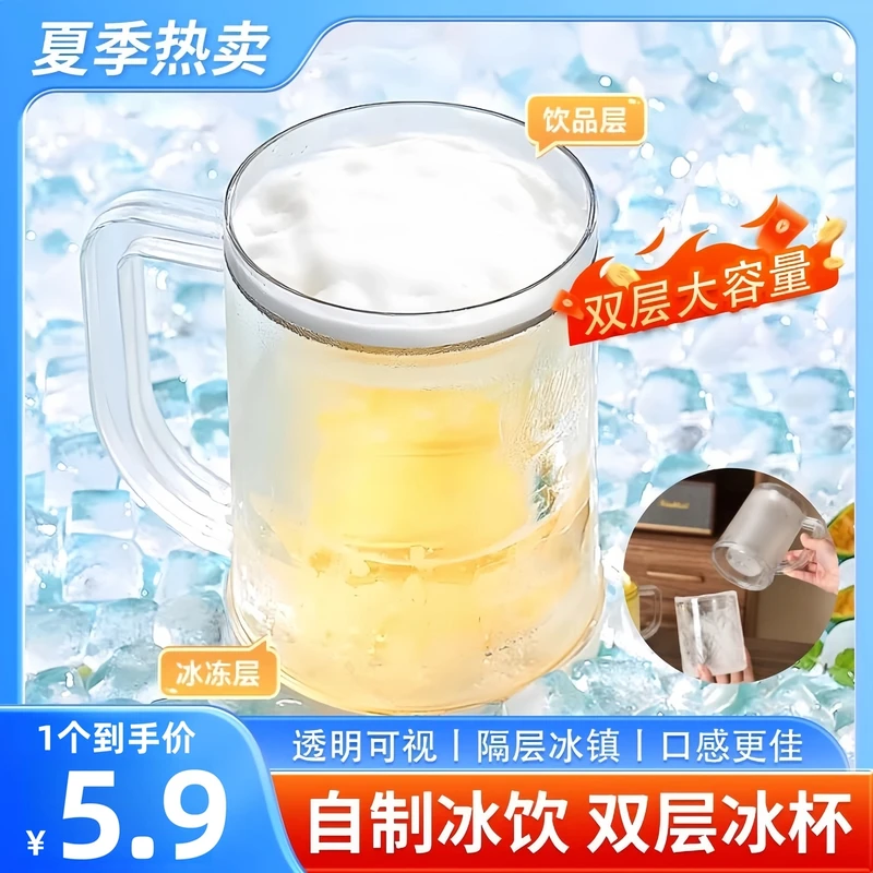 【夏季爆款】双层冰镇制冷大容量夹层液体冰箱冷冻家用杯子冷饮杯
