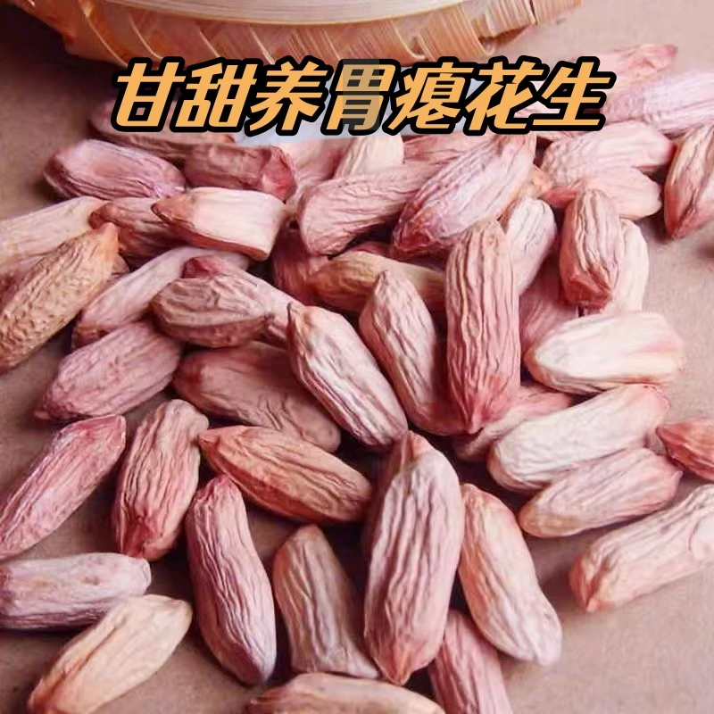 山东瘪花生2024年新米小瘪子花生米甘甜清香秕子冬季新鲜生花生
